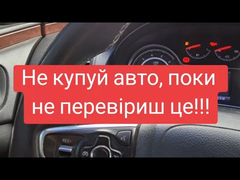 Видео: Обман при продажі авто. Авто без помилок? Не факт.