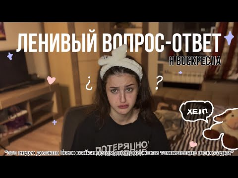 Видео: ВОПРОС-ОТВЕТ (познакомимся поближе?) / sunitazer