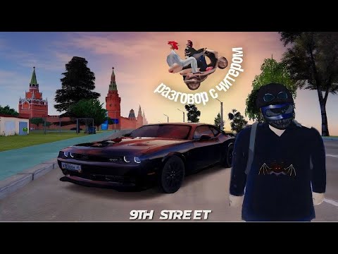 Видео: ВЗЯЛ ИНТЕРВЬЮ У ЧИТЕРА ! ЗАЧЕМ ИГРАТЬ С ЧИТАМИ? RADMIR RP (HASSLE ONLINE )