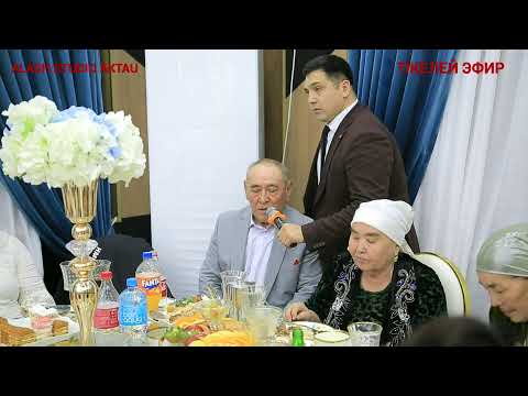 Видео: АЯНА МЕЙРАМХАНАСЫНЫҢ АШЫЛУ САЛТАНАТЫ