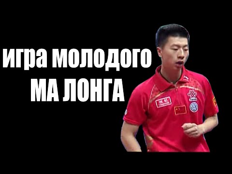 Видео: КЛАССИКА НАСТОЛЬНОГО ТЕННИСА. ИГРА МОЛОДОГО МА ЛОНГА. НАСТОЛЬНЫЙ ТЕННИС ШИПОВИК