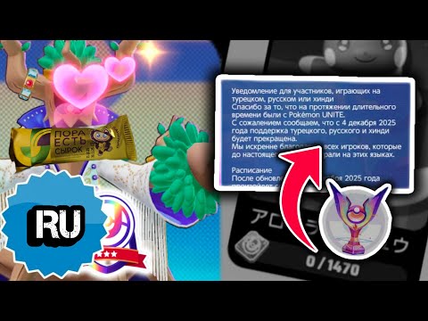Видео: В Этот День Всё Изменится▪️Pokemon Unite
