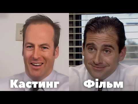 Видео: Невдалі проби, через які актори втратили великі ролі