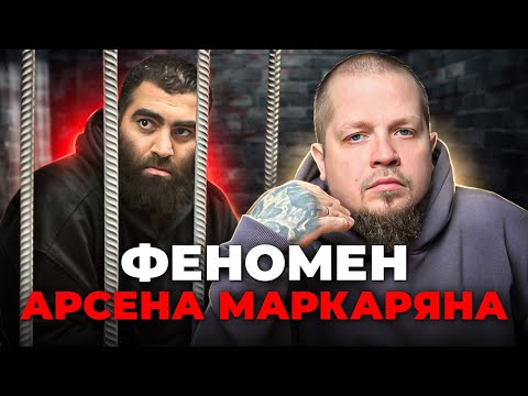Видео: Как Арсен Маркарян стал лидером секты — и потерял всё