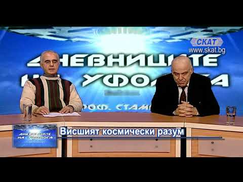 Видео: Висшият космически разум