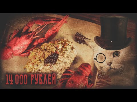 Видео: ОЛИВЬЕ 18 ВЕКА! Рябчики, раки, ЧЕРНАЯ ИКРА! Пепячник одобряет... НО СТОИТ ЛИ ТОГО?!