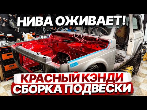 Видео: ✅ ХламоМобиль: Как Я строю НОВУЮ Ниву | Серия 4