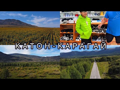 Видео: #10 КАТОН-КАРАГАЙ / Красота Восточного КАЗАХСТАНА / Прикупили теплую одежду / Пою песню