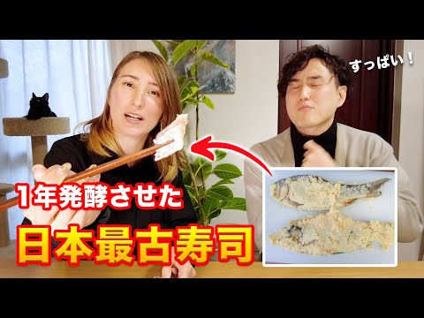 Видео: Пробуем самые ДРЕВНИЕ японские суши которые ферментировали ГОД