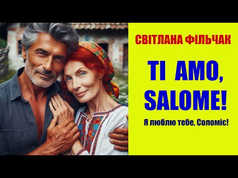 Видео: ІСТОРІЯ ЖІНКИ, ЯКА НАВАЖИЛАСЯ НА ЩАСТЯ. Про жіночу силу, мовчазну гідність і другий шанс на любов.