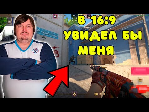 Видео: DOSIA ДОКАЗАЛ ЧТО 16:9 ЛУЧШЕ ЧЕМ 4:3 В CS2 ??? DOSIA И ALMAZER ВМЕСТЕ ПОТЕЮТ НА 3000 ELO FACEIT