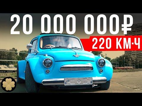 Видео: Самый быстрый Запорожец - дороже не бывает! Среднемоторный ЗАЗ «Горбатый»! #ДорогоБогато №53