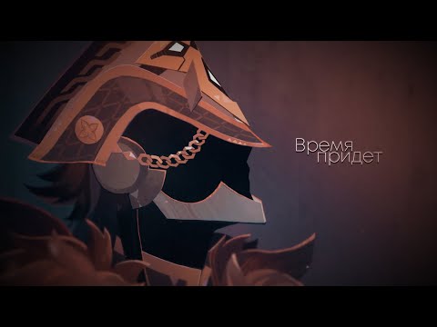 Видео: Genshin Impact (Capitano) | Время придет