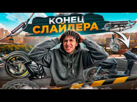 Видео: ЧТО ЖЕ СЛУЧИЛОСЬ С YAMAHA SLIDER?! ВСТРЕТИЛ МОТОБАТ!