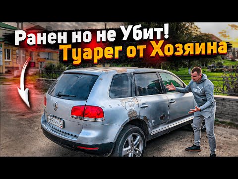 Видео: Тачка за миллион.Купил Фольксваген Туарег от Хозяина по Цене Ваза.Мечта Перекупа