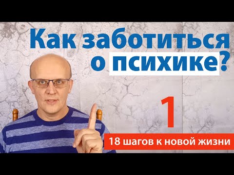 Видео: Неосознанные потребности вашей психики