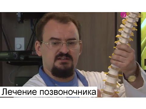 Видео: Лечение позвоночника
