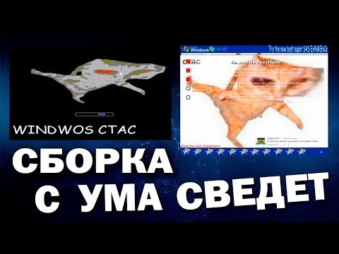 Видео: Установка сборки Windows XP CTAC