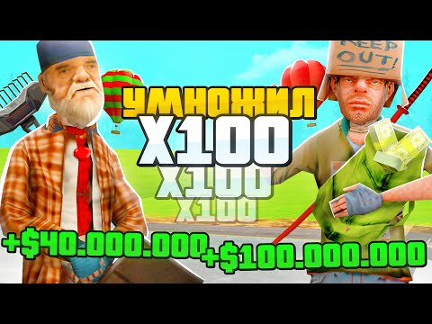 Видео: УМНОЖАЮ ДЕНЬГИ в 100 РАЗ 😱💰 *ИГРОКИ в ШОКЕ* на АРИЗОНА РП ГТА САМП