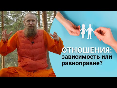 Видео: Отношения: зависимость или равноправие? Жена — хозяйка, муж — добытчик Традиционная модель работает?