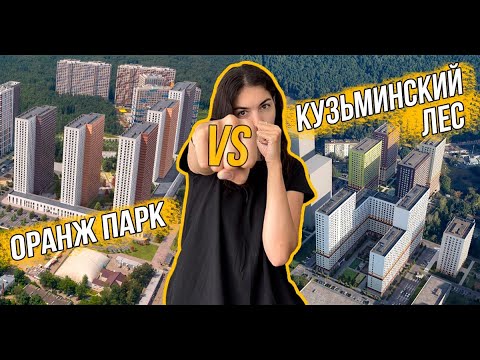 Видео: ЖК «Оранж парк» и ЖК «Кузьминский лес» от ГК «ПИК»