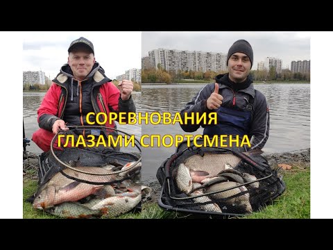 Видео: Фидерные соревнования ГЛАЗАМИ СПОРТСМЕНА