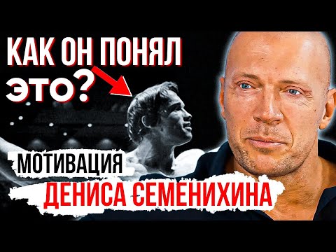 Видео: Дайте обстоятельствам сложиться в вашу пользу | Денис Семенихин Мотивация | Пример Шварценеггера