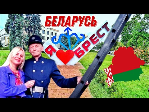 Видео: Крутой Брест! Улица Советская. Добрый фонарщик. ЖД музей