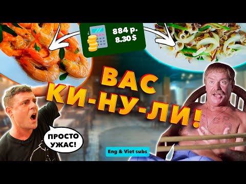 Видео: Обзор Com Nieu Cao Phat. Дорогущее разочарование!