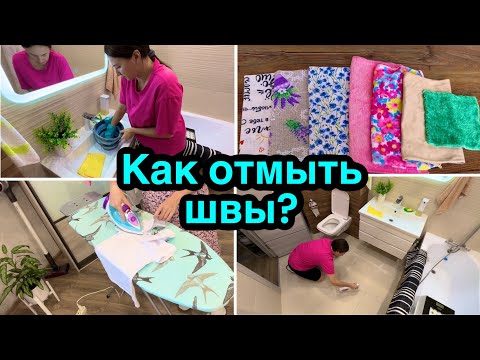 Видео: Как отмыть швы между плиткой? Домашние дела / Уборка в квартире!