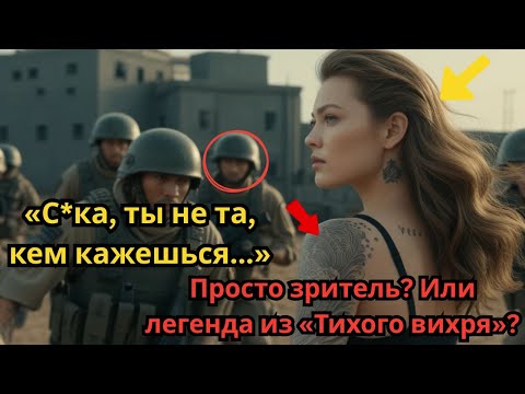 Видео: Она просто пришла на стрельбище, но ее татуировка заставила командира «Морских котиков» замереть.