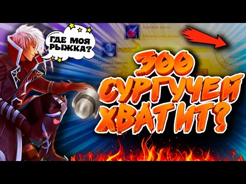 Видео: Royal Quest - 300 сургучей хватит на шапку?