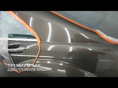 Видео: Нанесение автомобильного лака. Заводская шагрень. Novol NEXT VHS 8200