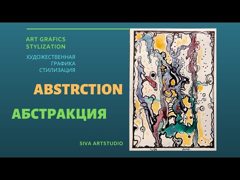Видео: Абстракция. Акварельные краски+чёрный маркер.