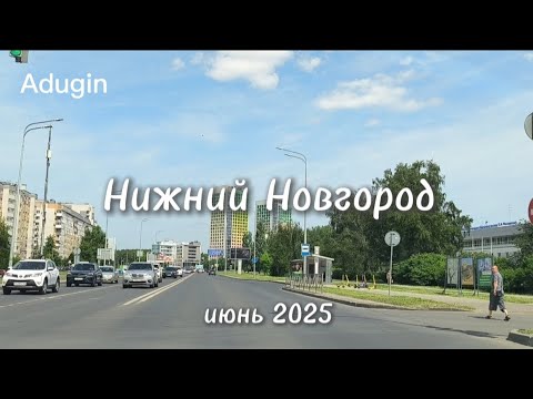 Видео: Нижний Новгород 🚙 поехали по центральным улицам города