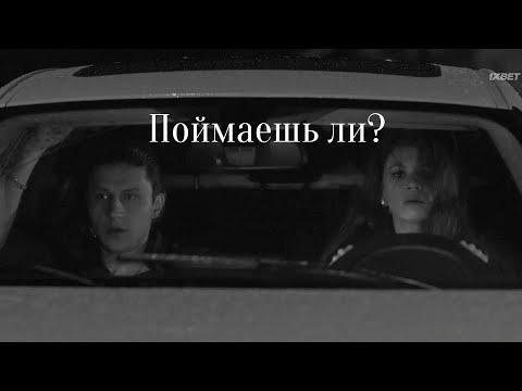 Видео: Yagmur ve Bedri//поймаешь ли?// Семья/Aile