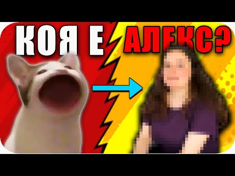 Видео: FACE REVEAL АЛЕКС - Въпроси и Отговори