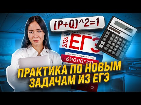 Видео: Задание 27 биология ЕГЭ: закон Харди-Вайнберга | Умскул