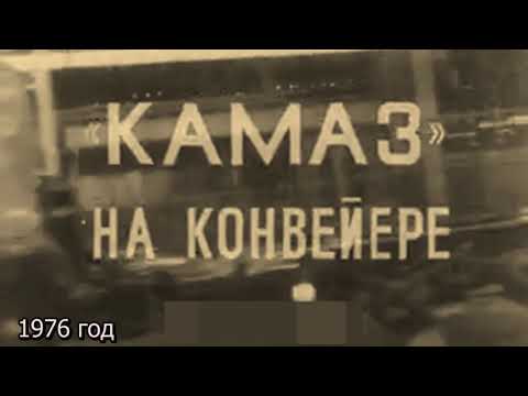 Видео: Первые Камазы 1970-х годов. Предсерийные и первые серийные модели легендарного грузовика.