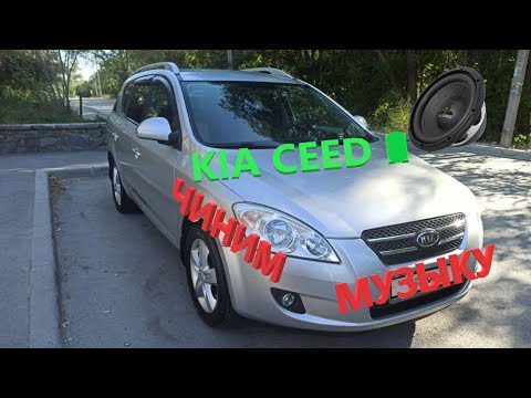 Видео: Ремонт дверных динамиков KIA Ceed I