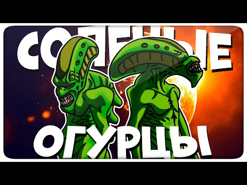 Видео: СОЛЁНЫЕ ОГУРЦЫ - МОНТАЖ | (ЯРОС, РУДИ, НИКИТА, АЙК, МАКС)