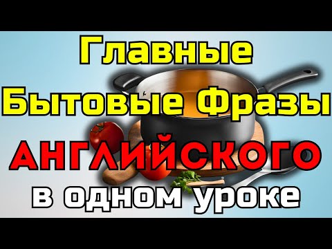 Видео: Без Этих Главных Фраз Ты Пропадёшь в Америке.