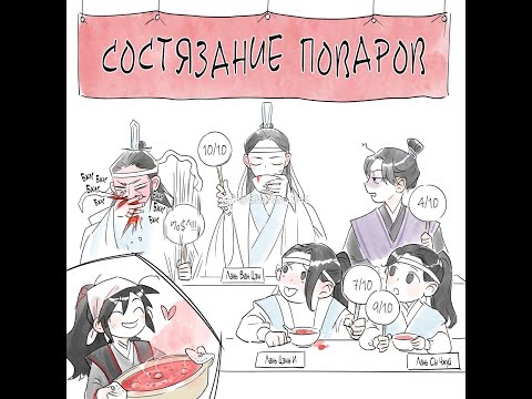 Видео: •|ДВА НЕФРИТА КЛАНА ЛАНЬ|• озвучка комиксов "Магистр Дьявольского Культа" №2