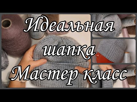 Видео: Не знаете  какую шапку выбрать на холода? Не волнуйтесь. Подробный МК по вязанию зимней шапки.