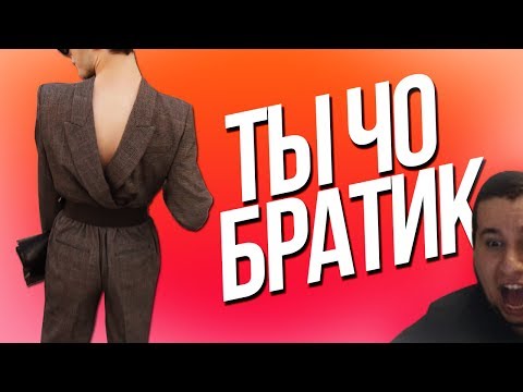Видео: MANYRIN СМОТРИТ СКОЛЬКО СТОИТ ШМОТ | 15 СМ ЭТО МАЛО