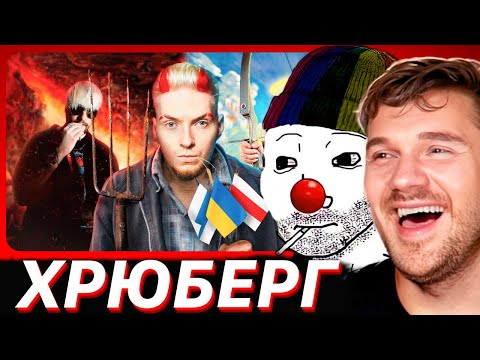 Видео: ЗИО И СТАС СМОТРЯТ: НЮБЕРГ — Самый кринжовый блогер на ютубе