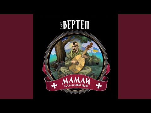 Видео: Мамай
