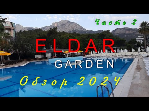 Видео: ELDAR GARDEN RESORT HOTEL 4*.Территория. Goynuk ,Turkey