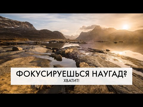 Видео: ИДЕАЛЬНАЯ резкость | КАК фокусироваться ПРАВИЛЬНО? | Берем РЕЗКОСТЬ под контроль