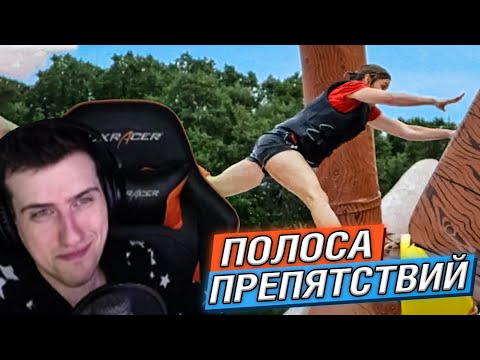 Видео: Hellyeahplay смотрит: ПОЛОСА ПРЕПЯТСТВИЙ В АМЕРИКЕ (WIPEOUT)